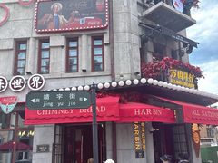 -老鼎丰(靖宇街总店)