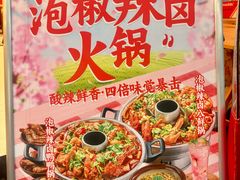 -王大乔泡椒米线·小火锅(星城天地店)
