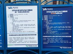 -泰达航母主题公园