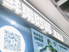 -鲜果时间·果蔬茶(赛格负二层店)