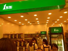 门面-1点点(苏州中心店)