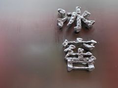 -故宫冰窖餐厅
