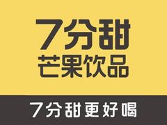 -7分甜(苏州中心店)