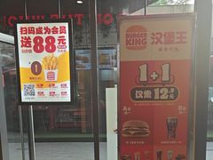 -汉堡王(徐汇绿地缤纷店)