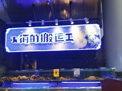 -驻海渔市(置信店)