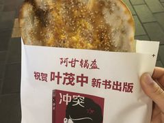 牛肉锅盔-阿甘锅盔(合生汇购物中心店)