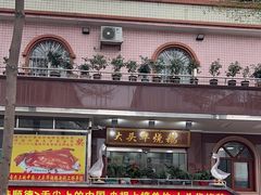 -黄连大头华烧鹅(萧地大马路店)