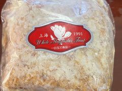 -白玉兰食品(甜云店)