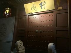 -檀园