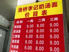 -渔桥李记奶汤面(东街店)