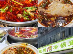 -蛙蛙鸡冷锅鱼(驷马桥店)