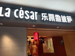 -乐凯撒披萨(欢乐颂购物中心店)