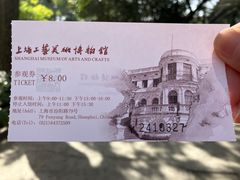 -上海市工艺美术博物馆