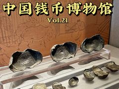 -中国钱币博物馆