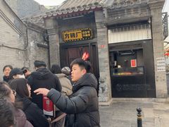 -北三条胡同打卤面馆(雍和宫店)