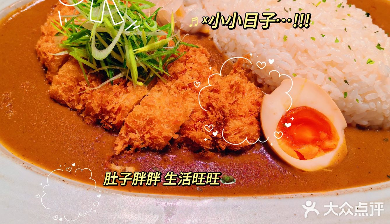 南山咖喱爱好者👋选