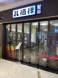 -八佰伴8008星级形象店