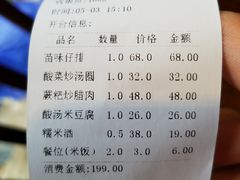 账单-侯家庄私房菜馆观景餐厅