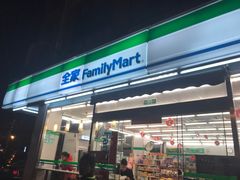-全家便利店(沪青平公路四店)