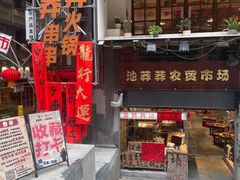 -古木枫老火锅(洪崖洞店)