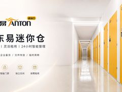 -安东易迷你自助仓储寄存仓库(杨浦店)