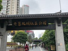 -白沙古井