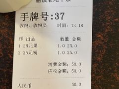 账单-潮镇老尾牛杂(环城西路店)