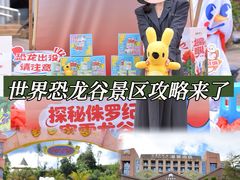 -世界恐龙谷景区