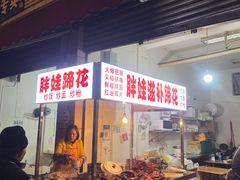 -胖娃滋补蹄花