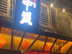 -串盟烧烤大排档·长沙美食地标(星沙店)