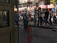 -苏州藏书羊肉馆(安顺路店)
