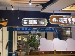 -樱煦和牛寿喜烧(如皋吾悦广场店)