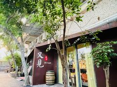 -又见马甲M8融合西餐厅(体育中心店)