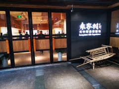 门面-袁家村关中印象美食(万象汇店)