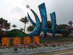 -滨海公园