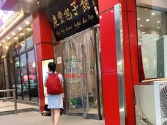 门面-庆丰包子铺(天通苑店)