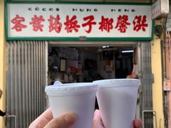 -洪馨椰子