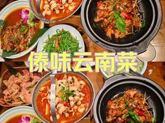 -老滇山寨•云南特色菜•地方菜•民族风情歌舞表演(金碧店)