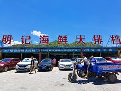-明记海鲜大排档(巽寮湾店)