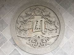 -檀园