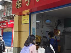 -粽子大王(太平路店)