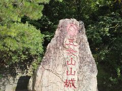 -五女山景区