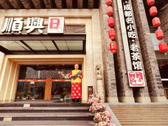 -顺兴老茶馆·精品川菜(世纪城店)