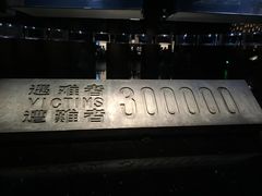 -侵华日军南京大屠杀遇难同胞纪念馆