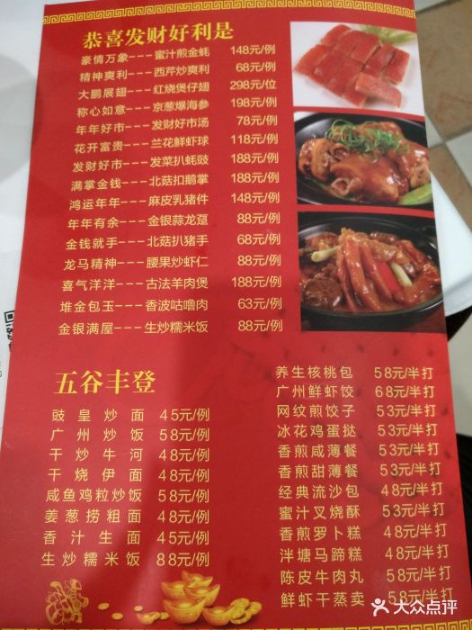 广州酒家(文昌店)菜单图片