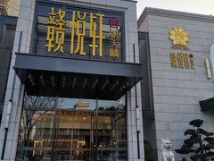 -赣悦轩·四季小馆