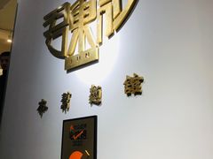 -君东记本帮面馆(天钥桥路店)