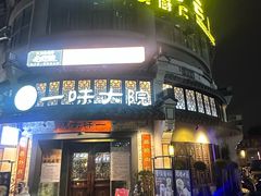 -一味大院•桐庐菜传承店(春江路店)