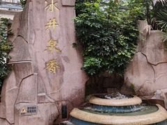 -冰泉豆浆馆(白云山总店)