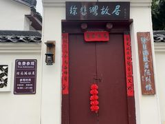 -徐悲鸿故居